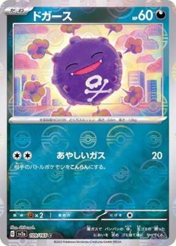 Koffing (109PB/165)
