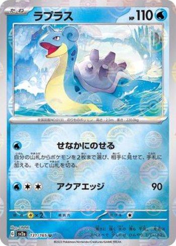 Lapras (131PB/165)