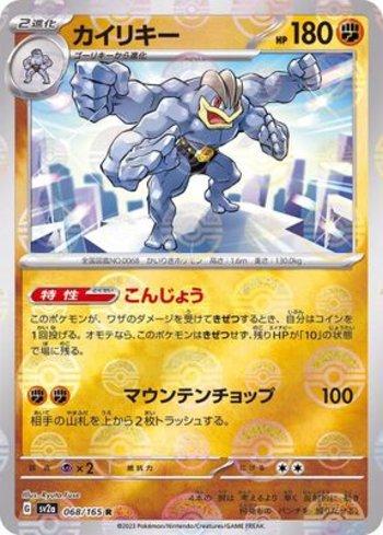 Machamp (068PB/165)