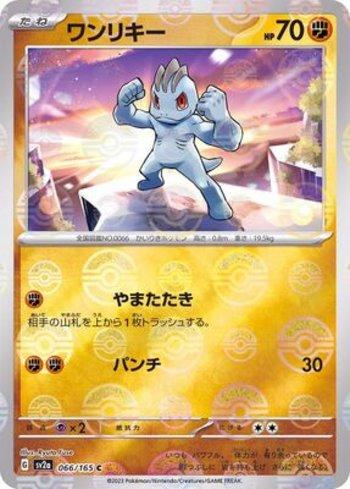 Machop (066PB/165)