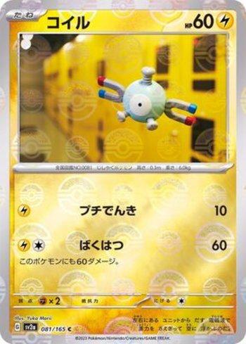 Magnemite (081PB/165)