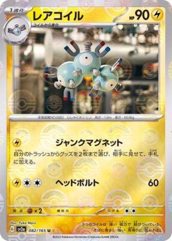 Magneton (082PB/165)