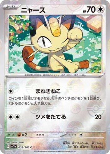 Meowth (052PB/165)