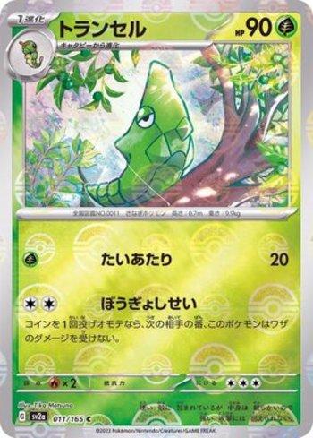Metapod (011PB/165)
