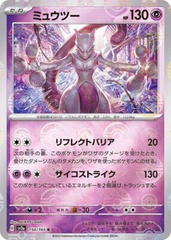 Mewtwo (150PB/165)