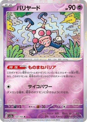 Mr. Mime (122PB/165)
