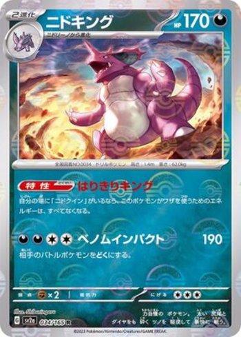 Nidoking (034PB/165)