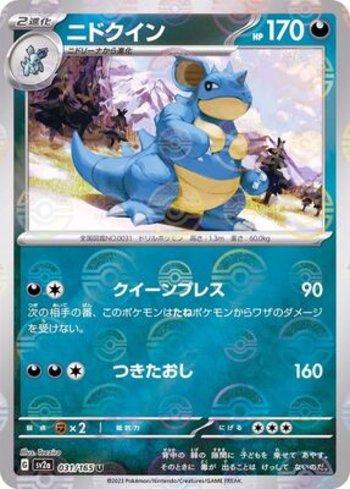 Nidoqueen (031PB/165)