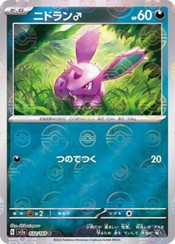 Nidoran Male (032PB/165)
