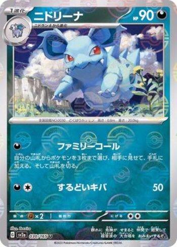 Nidorina (030PB/165)
