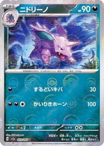 Nidorino (033PB/165)