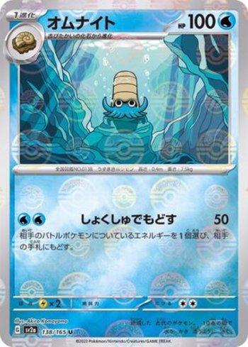 Omanyte (138PB/165)