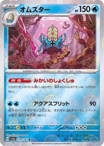 Omastar (139PB/165)