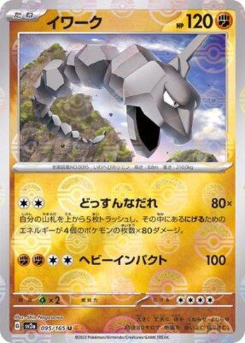 Onix (095PB/165)