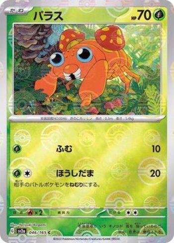 Paras (046PB/165)