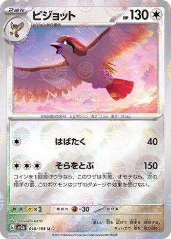 Pidgeot (018PB/165)