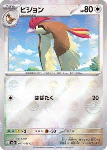 Pidgeotto (017PB/165)