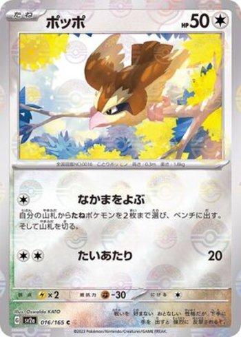 Pidgey (016PB/165)