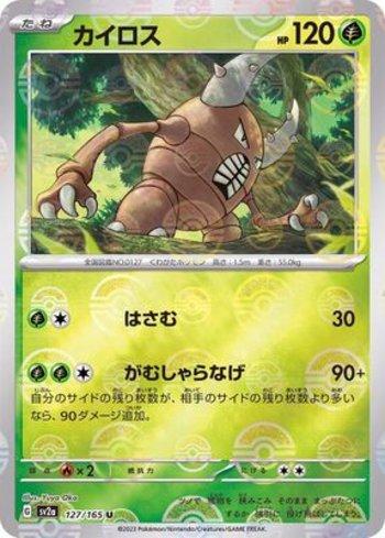 Pinsir (127PB/165)