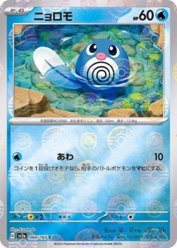 Poliwag (060PB/165)