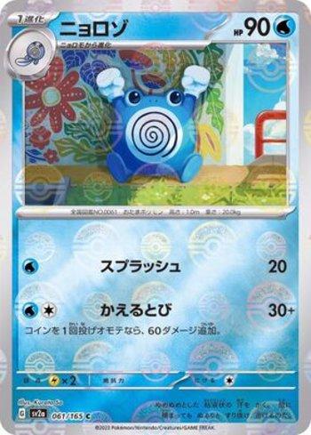 Poliwhirl (061PB/165)