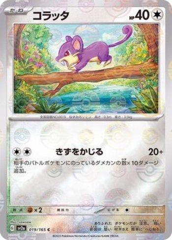Rattata (019PB/165)