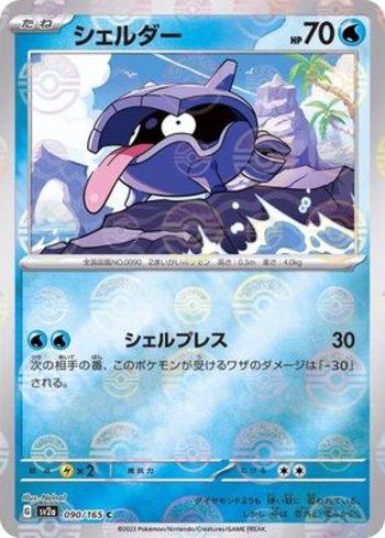Shellder (090PB/165)