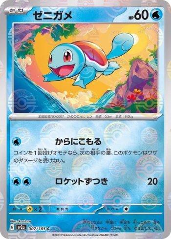 Squirtle (007PB/165)