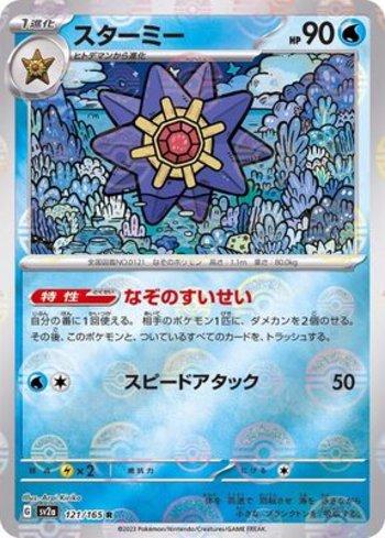 Starmie (121PB/165)
