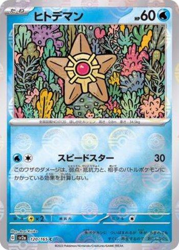 Staryu (120PB/165)