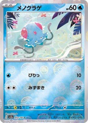 Tentacool (072PB/165)