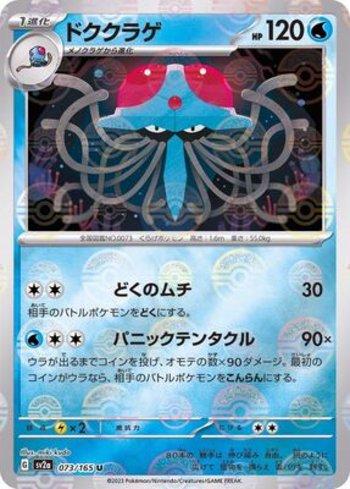 Tentacruel (073PB/165)