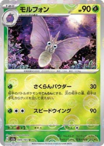 Venomoth (049PB/165)