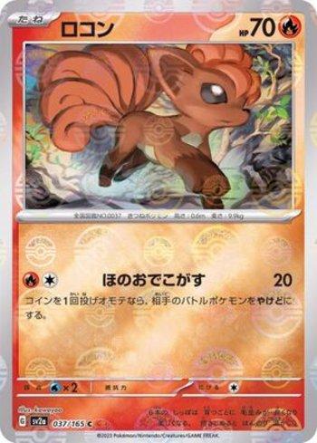 Vulpix (037PB/165)