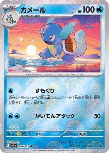 Wartortle (008PB/165)