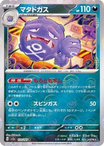 Weezing (110PB/165)