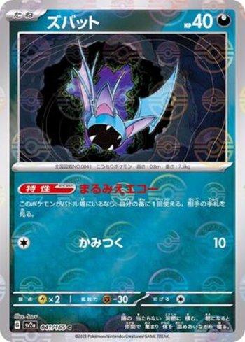 Zubat (041PB/165)