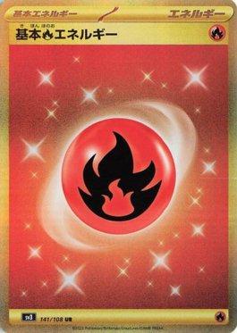Fire Energy (141/108) — Ruler of the Black Flame
