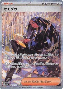 Geeta (137/108) — Ruler of the Black Flame