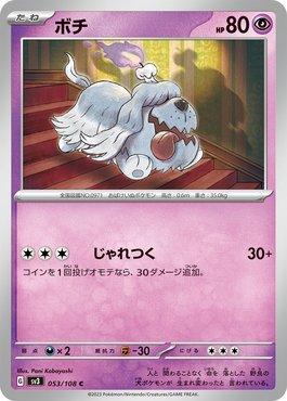 Greavard (053/108) — Ruler of the Black Flame