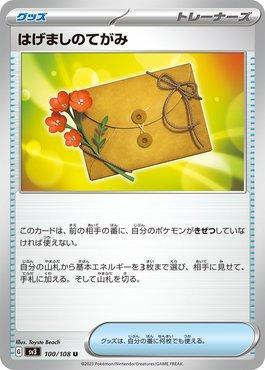 Letter of Encouragement (100/108) — Ruler of the Black Flame