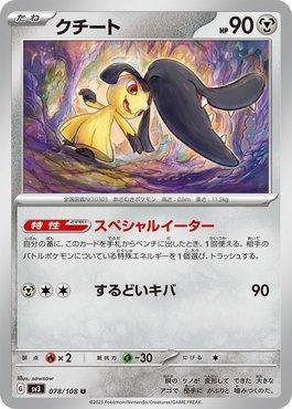 Mawile (078/108)