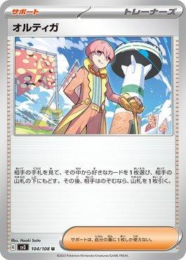 Ortega (104/108) — Ruler of the Black Flame