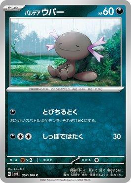 Paldean Wooper (067/108) — Ruler of the Black Flame