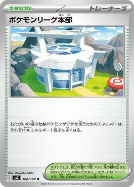 Pokémon League Headquarters (108/108) — Ruler of the Black Flame