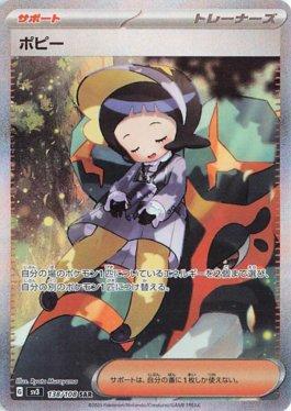 Carta Poppy (138/108) do set Ruler of the Black Flame — Pokémon TCG | Bynx