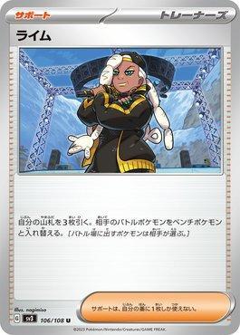 Ryme (106/108) — Ruler of the Black Flame