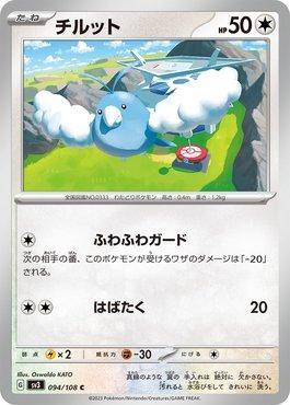 Swablu (094/108) — Ruler of the Black Flame