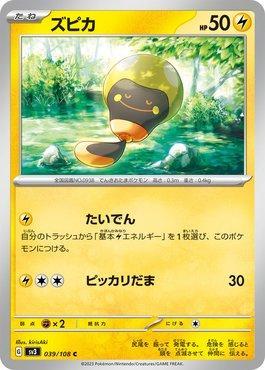 Tadbulb (039/108) — Ruler of the Black Flame