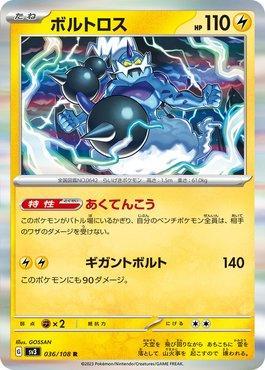 Thundurus (036/108) — Ruler of the Black Flame